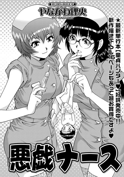 悪戯ナース（単話）