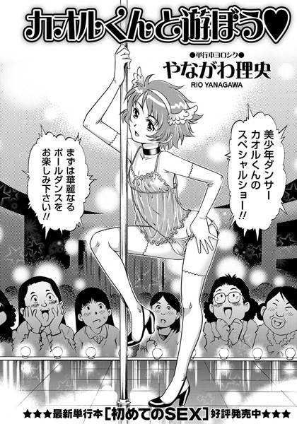 カオルくんと遊ぼう（単話）