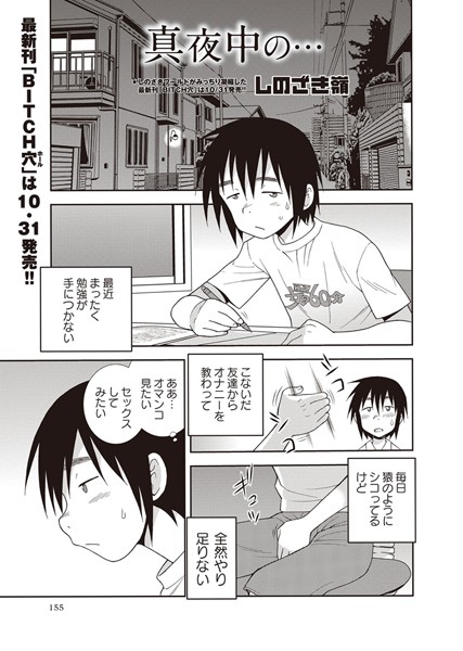 真夜中の…（単話）