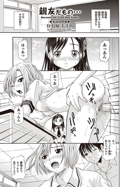 親友だもの…（単話）