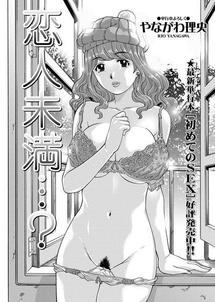 恋人未満…？（単話）