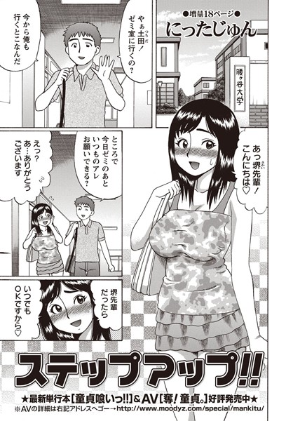 ステップアップ！！（単話）