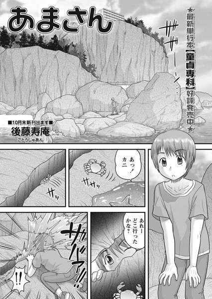 あまさん（単話）