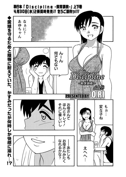 Discipline -飼育調教-（単話）
