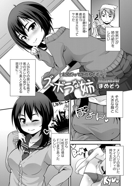 ズボラな姉（単話）