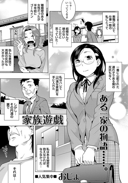 家族遊戯（単話）