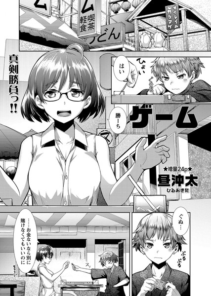 ゲーム（単話）