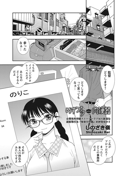 めすブタ肉便器（単話）