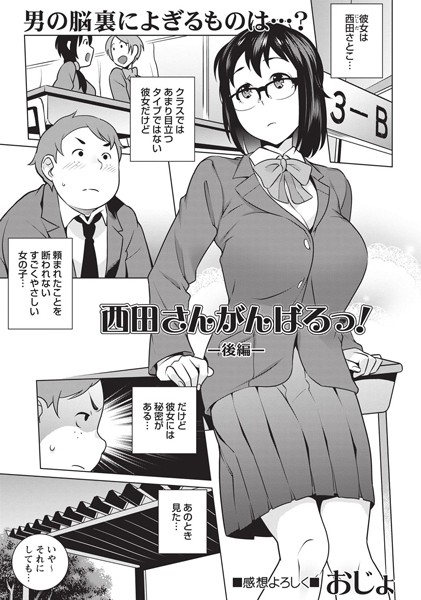 西田さんがんばるっ！（単話）