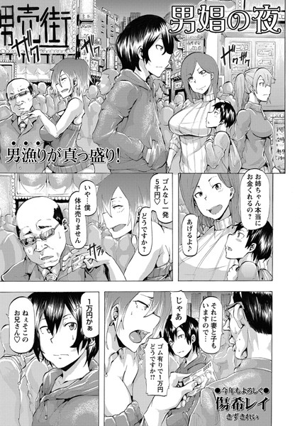 男娼の夜（単話）