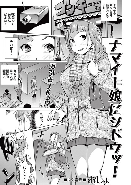 ナマイキ娘にシドウッ！ （単話）