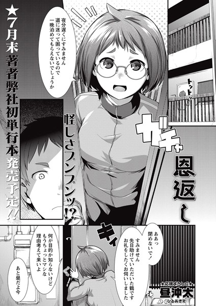 恩返し（単話）