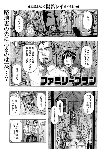 ファミリープラン（単話）