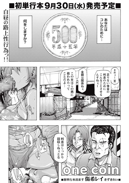 one coin（単話）