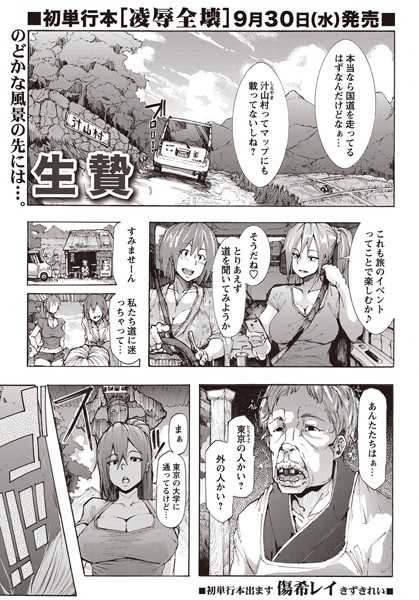 生贄（単話）