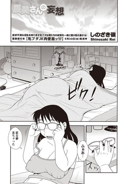 辰美さんの妄想（単話）