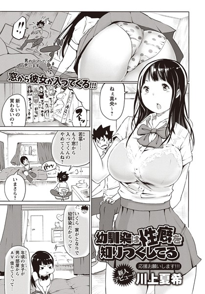 幼馴染は性癖を知りつくしてる（単話）