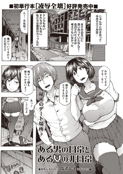ある男の日常とある女の非日常（単話）