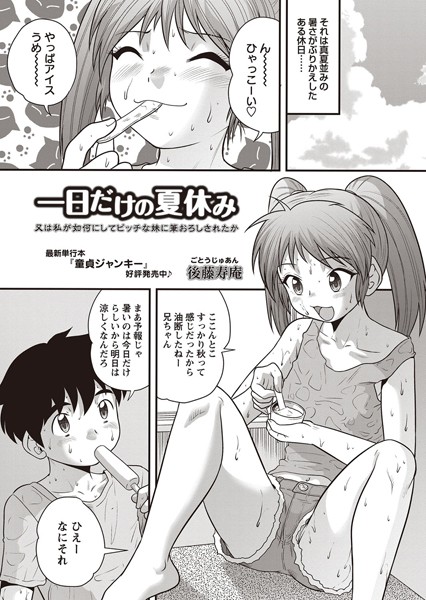 一日だけの夏休み（単話）