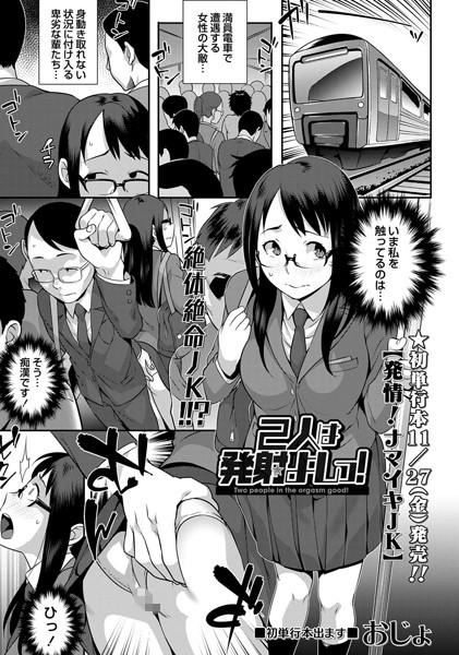 2人は発射よしっ！（単話）