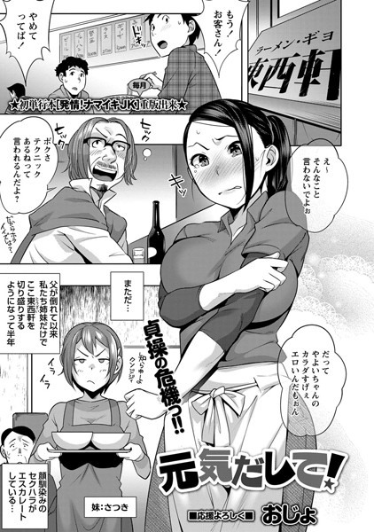 元気だして！（単話）