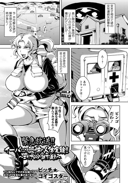 緊急放送！！ イーバによる恐怖の人体実験！！（単話）