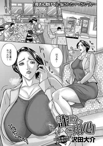 詐欺にご用心（単話）