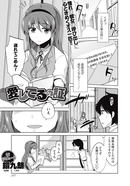 愛してるの証（単話）