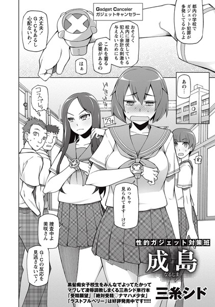 性的ガジェット対策班 成島（単話）