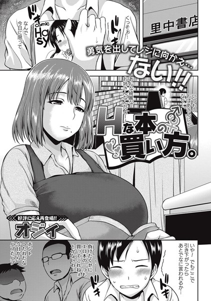 Hな本の買い方。（単話）