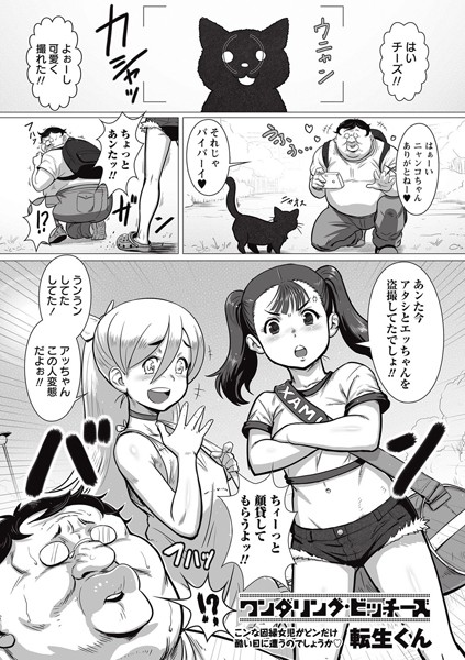 ワンダリング・ビッチーズ（単話）