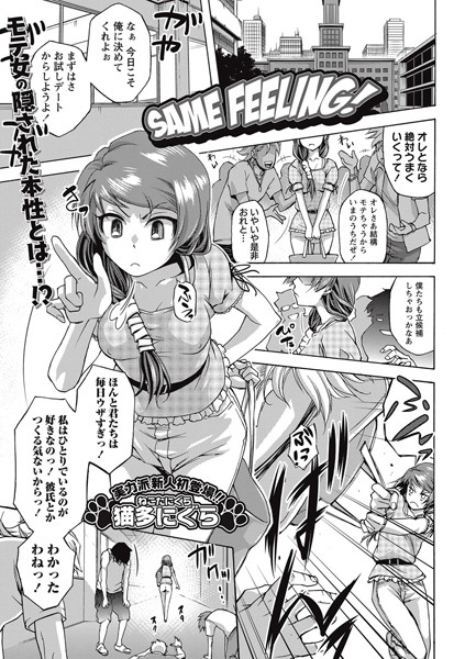 same feeling！（単話）