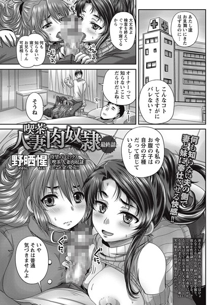 喫茶・人妻肉奴●（単話）