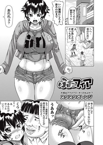 ふたフィア（単話）