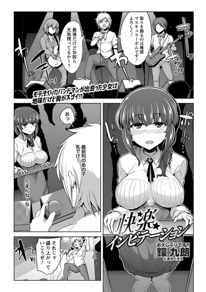 快楽インビテーション（単話）