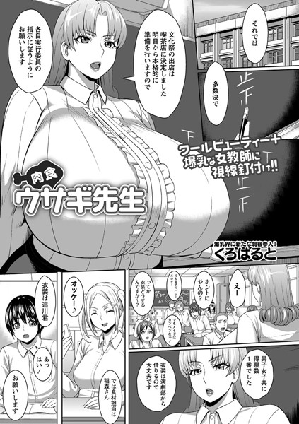 肉食ウサギ先生（単話）