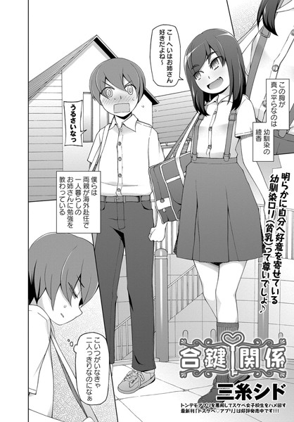 合鍵関係（単話）
