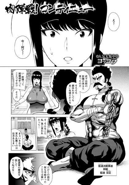 肉弾戦！ コンティニュー（単話）