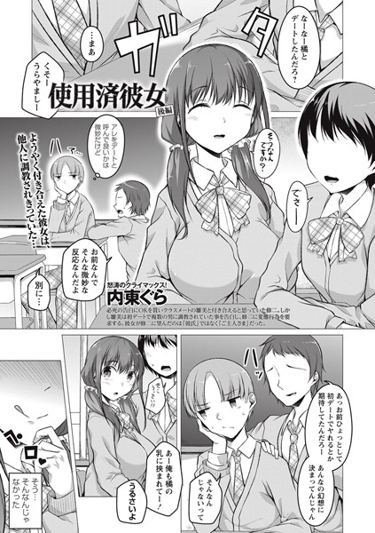 使用済彼女（単話）