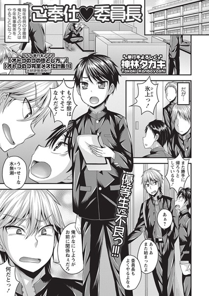 ご奉仕委員長（単話）