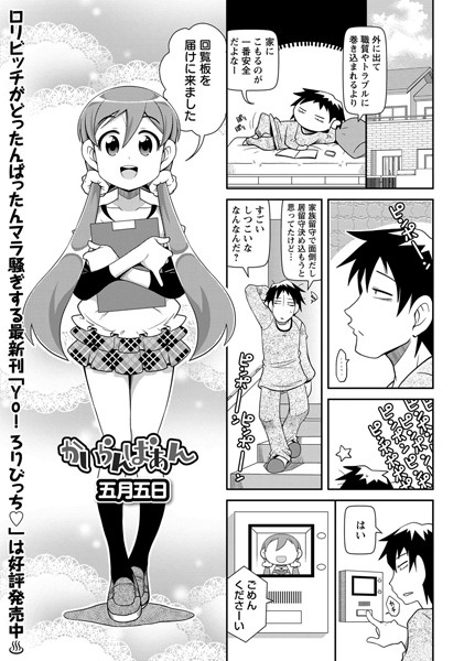 かいらんばぁん（単話）