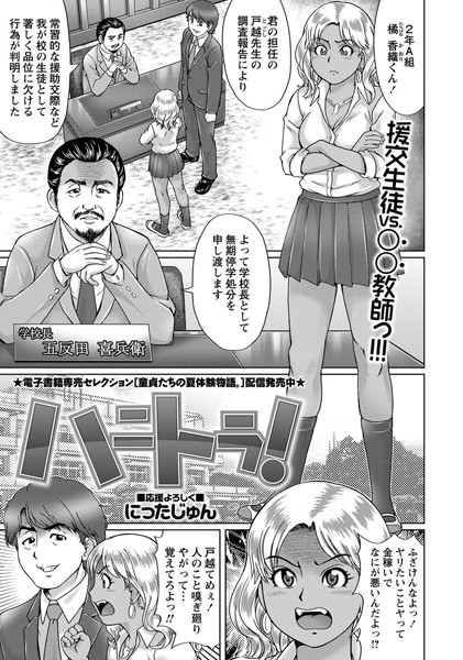ハニトラ！（単話）