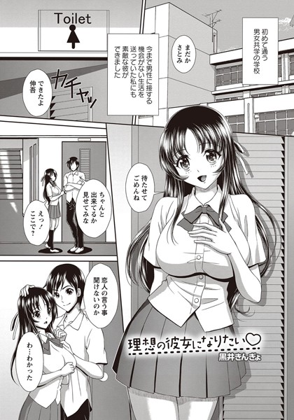 理想の彼女になりたい（単話）