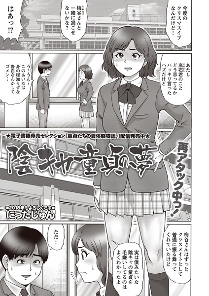 陰キャ童貞の夢（単話）