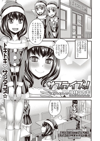 サプライズっ！（単話）
