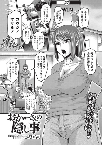 おかーさんの隠し事（単話）