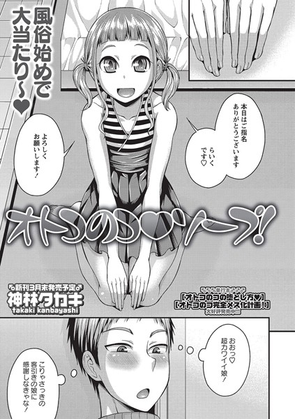 オトコのコソープ！（単話）