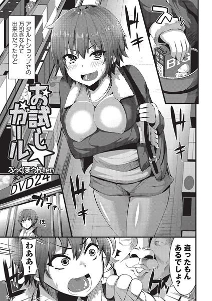 お試しガール（単話）