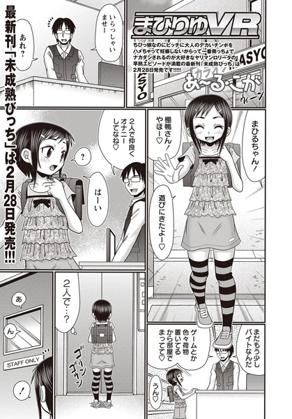 まひりゆVR（単話）