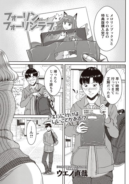 フォーリンフォーリンラブ（単話）